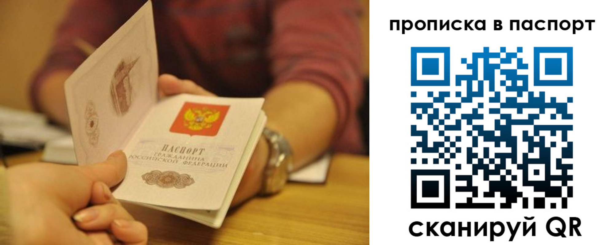 прописка штамп в Черноголовке