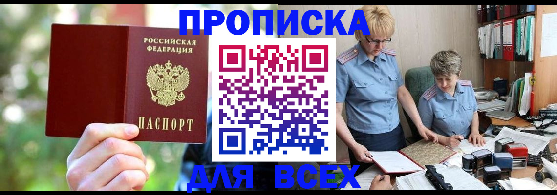 регистрация в Черноголовке