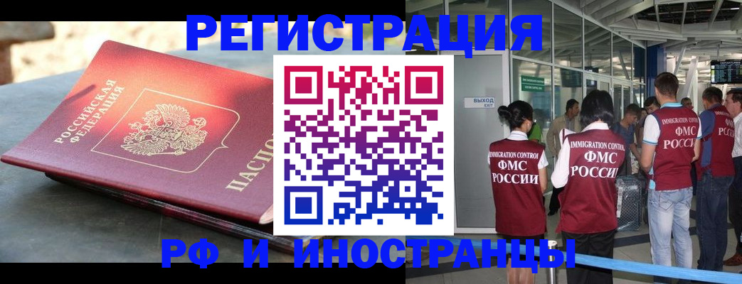 временная регистрация 2025 в Черноголовке