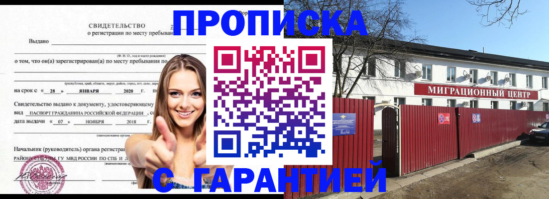 временная регистрация купить в Черноголовке