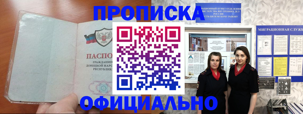 прописка для кредита в Черноголовке